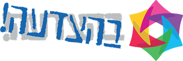 בהצדעה